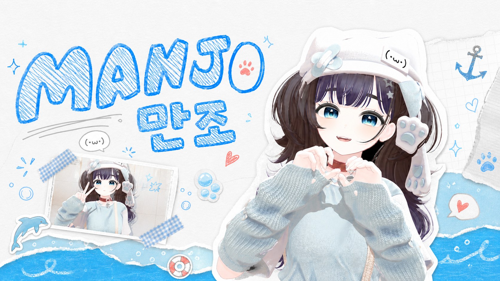 화이트 종이와 푸른 낙서로 꾸민 만조 메인 이미지